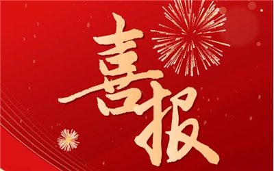 喜報(bào)！科盛智能榮獲國(guó)家級(jí)專(zhuān)精特新小巨人榮譽(yù)稱(chēng)號(hào)